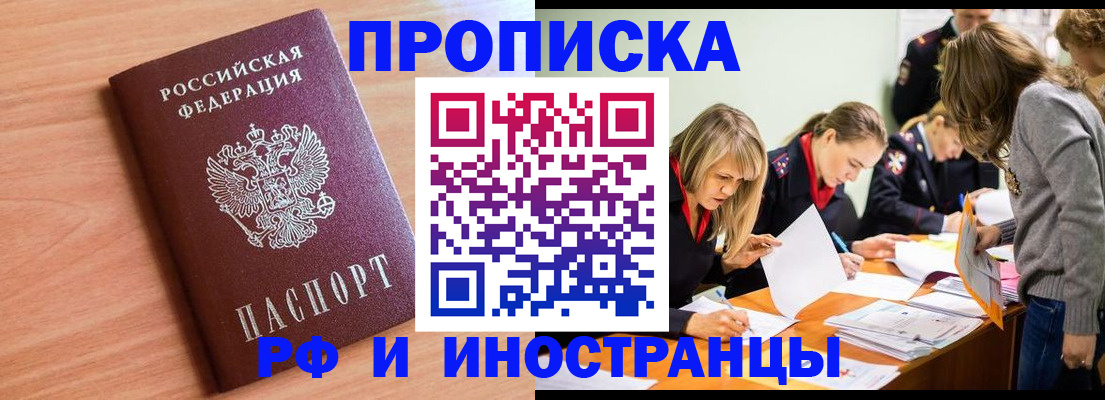 прописка для работы в Карталах